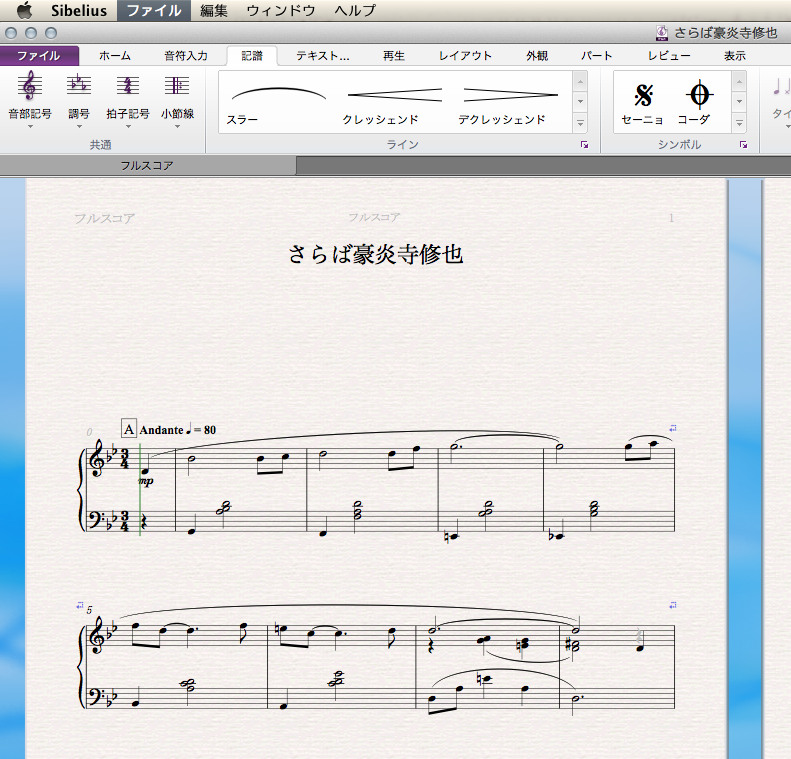 Sibelius7 メニューバーON