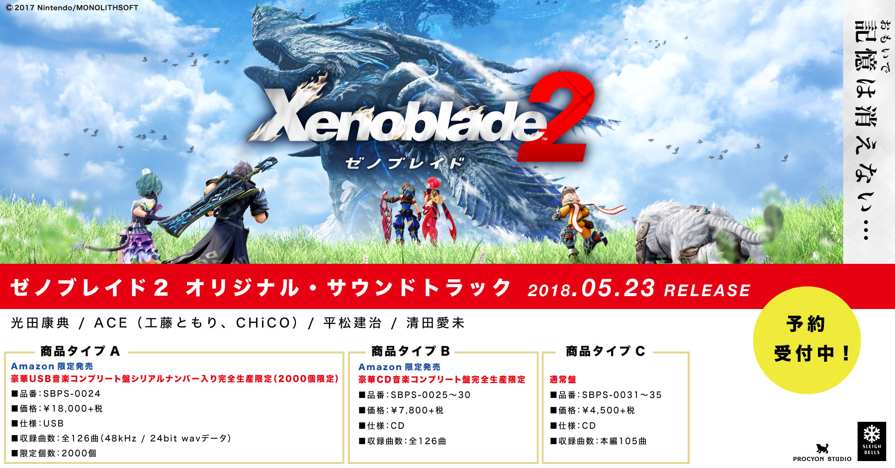 Xenoblade 2 Original Soundtrack