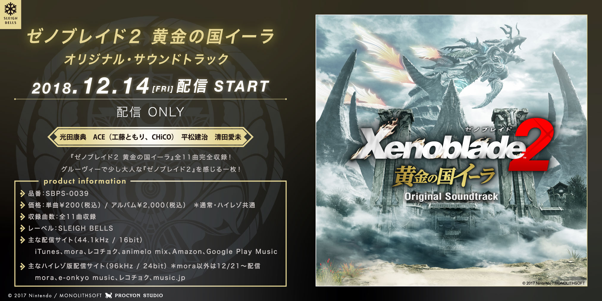 Xenoblade2 黄金の国イーラ　サントラ