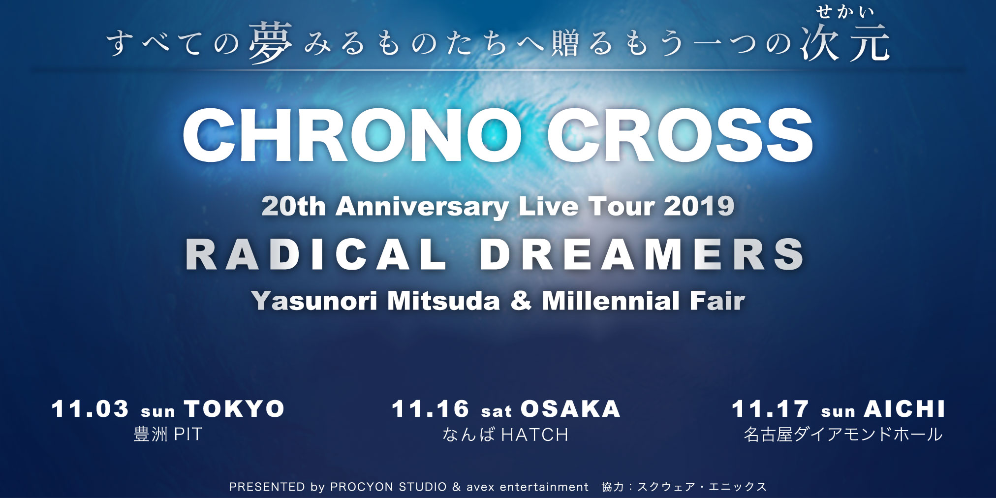 CHRONO CROSS LIVE TOUR 2019