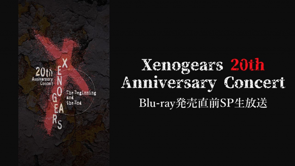 Xenogears Concert Blu-ray 発売記念スペシャル生放送！