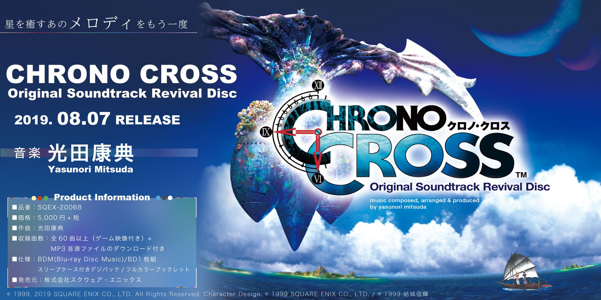 CHRONO CROSS Revival Disc