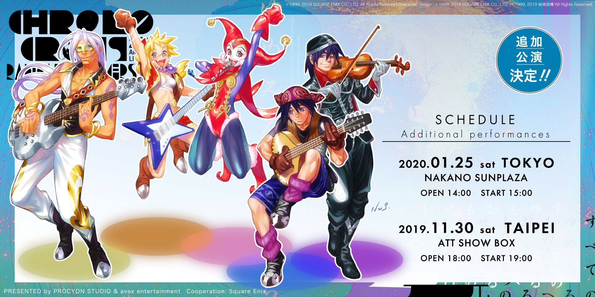 CHRONO CROSS LIVE 追加公演