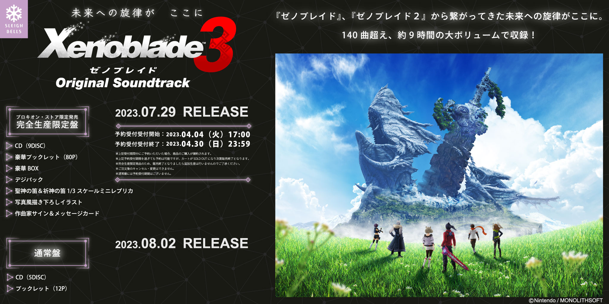 ㊗️Xenoblade 3 Original Soundtrack