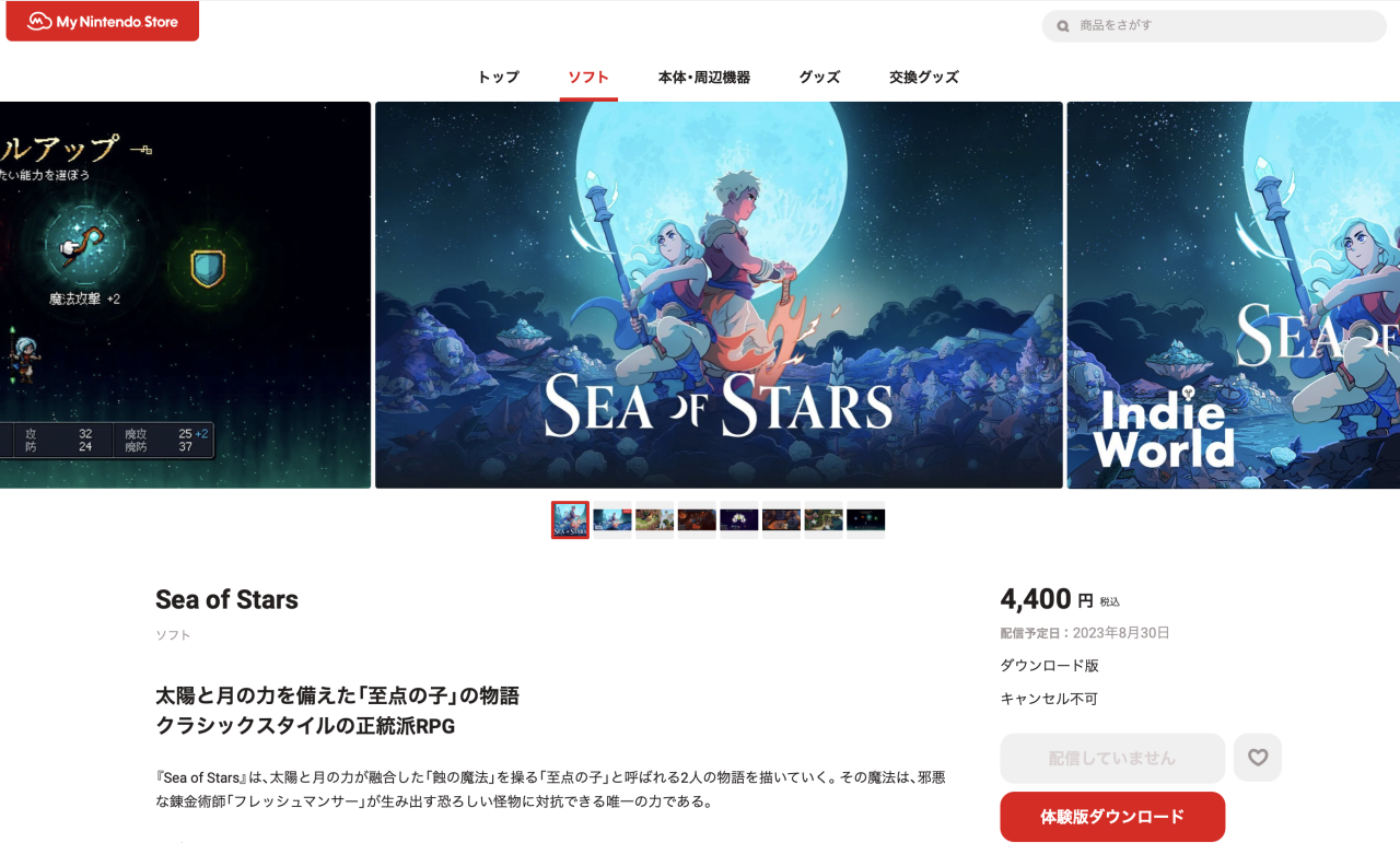 Sea of Stars 体験版