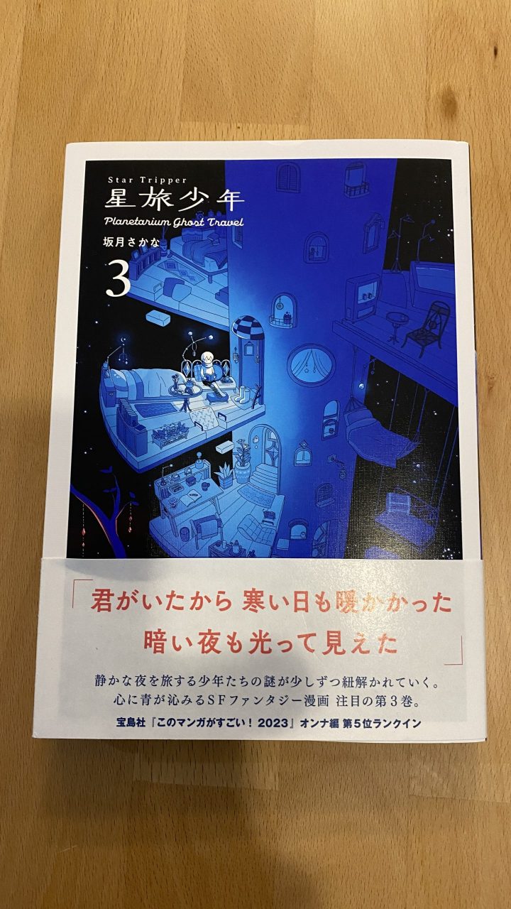星旅少年３刊
